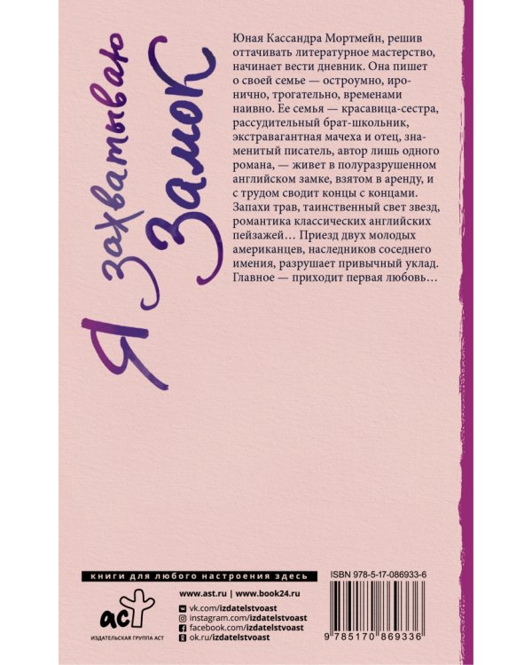 Я захватываю замок