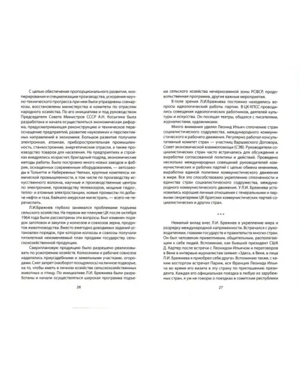 Катастрофа. От Хрущева до Горбачева