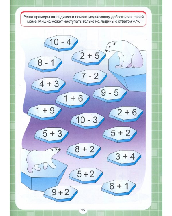 Тесты. Складываем и вычитаем