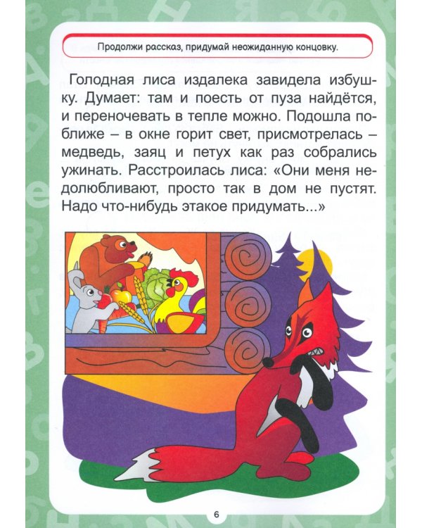 Тесты. Сочиняем и пересказываем