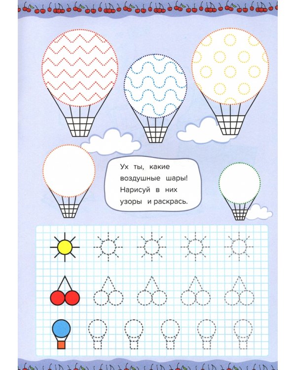 Оранжевая корова. Прописи для малышей. Фигуры