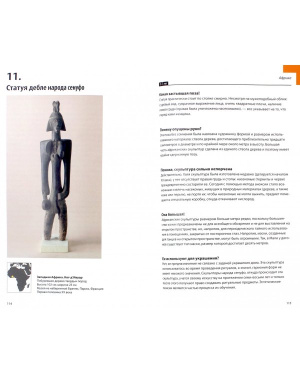 Как говорить с детьми о традиционном искусстве народов Африки, Америки, Азии и Океании