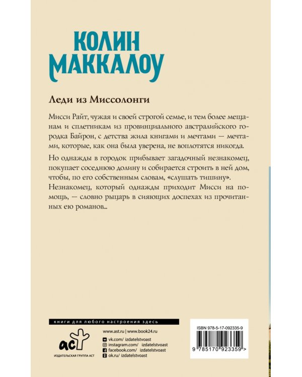 Леди из Миссолонги