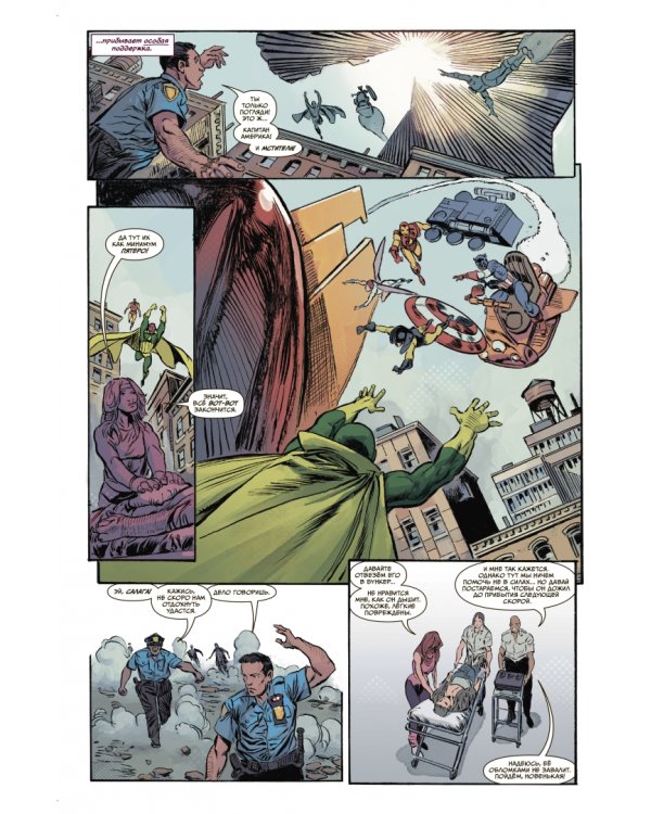 Чудесные моменты Marvel. Мстители