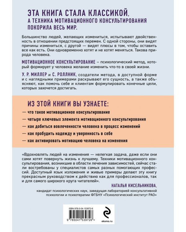 Мотивационное консультирование. Как помочь людям измениться