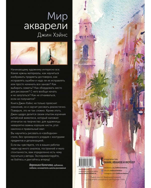 Мир акварели. Техники, эксперименты, практические советы