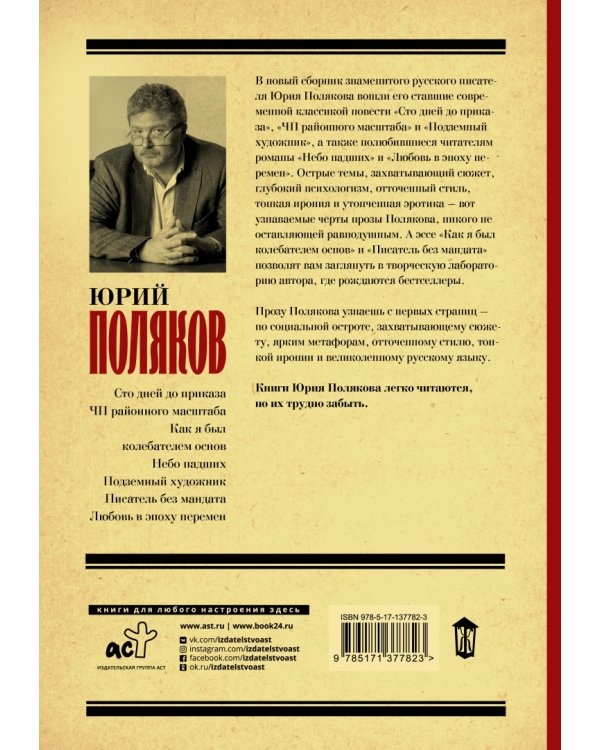 Любовь без мандата. Сборник