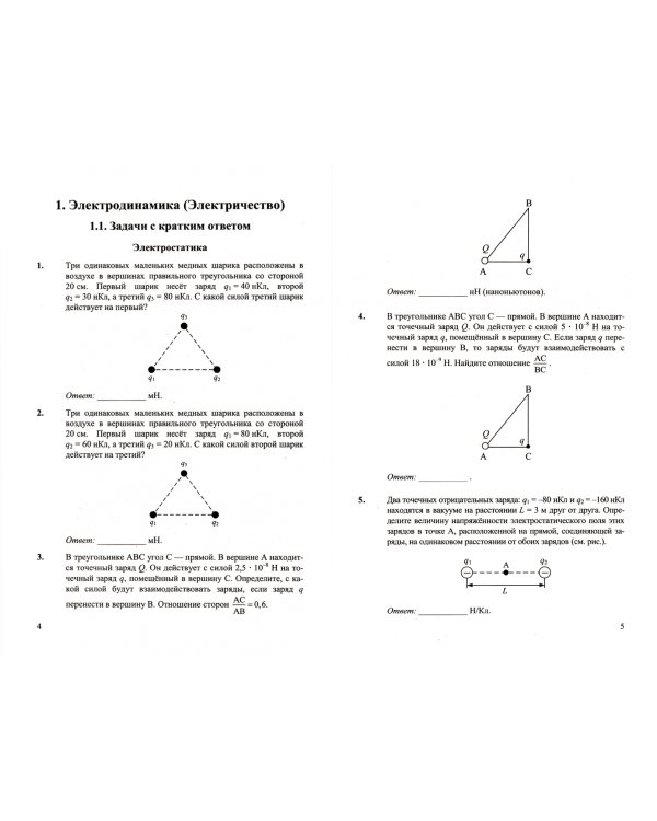 ЕГЭ. Физика. Электродинамика. Квантовая физика. Качественные задачи.500 задач с решениями и ответами