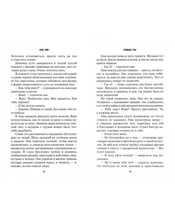 Кровные узы. Роман об Агусто Зидарове