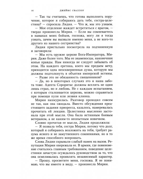 Сестры битвы. Романы, рассказы