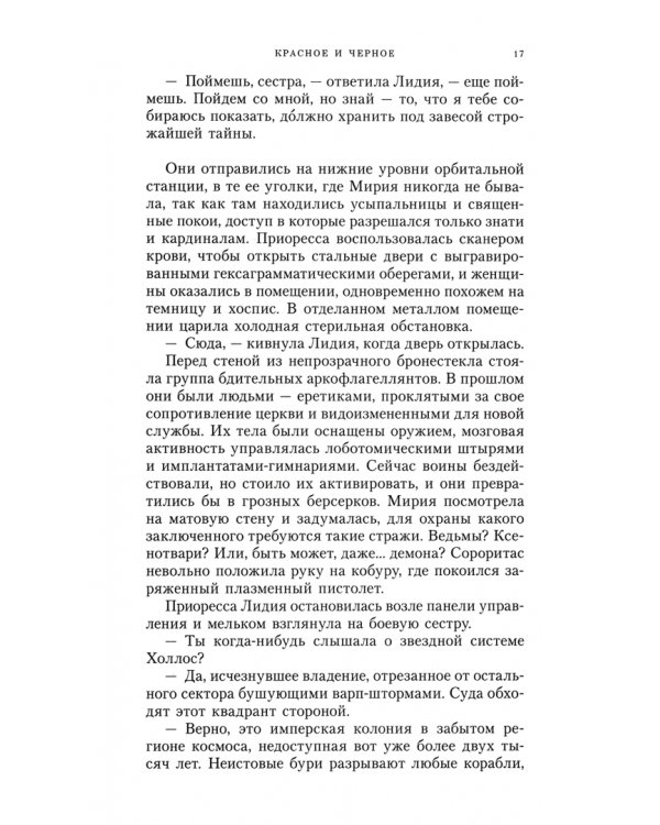 Сестры битвы. Романы, рассказы