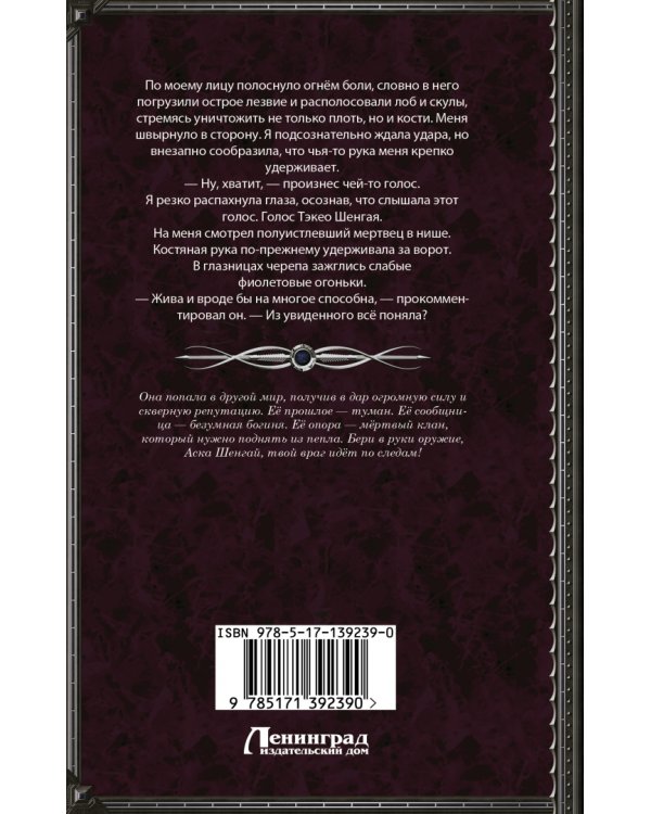 Кобра клана Шенгай