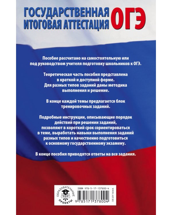 Химия. Полный экспресс-репетитор для подготовки к ОГЭ