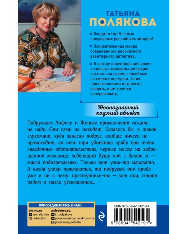 Неопознанный ходячий объект