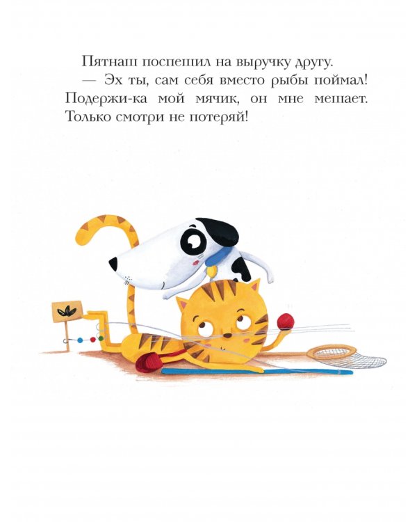 Зачем быть честным? Усик и одна маленькая ложь