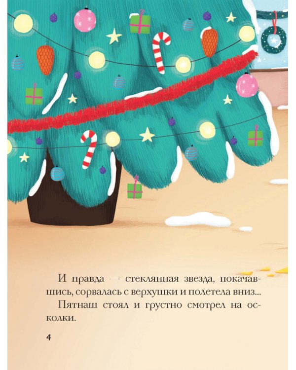 Как устроить праздник? Усик и рождественское чудо