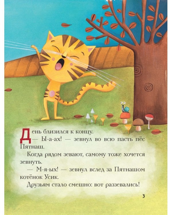 Кто прячется в темноте? Усик и страшная ночь