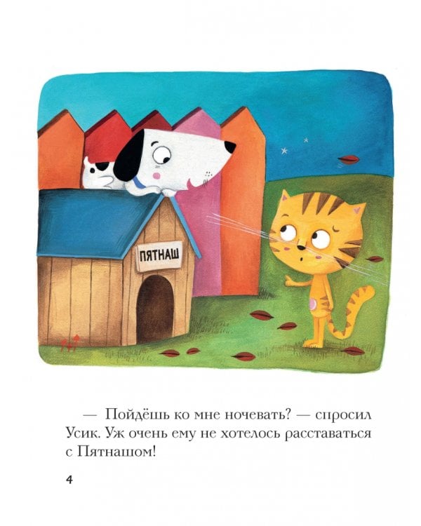 Кто прячется в темноте? Усик и страшная ночь