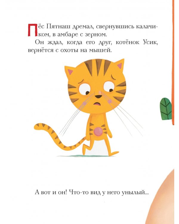 Не хочу мириться! Усик и новый кот мельника