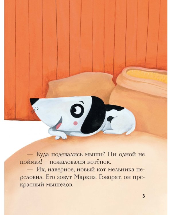 Не хочу мириться! Усик и новый кот мельника