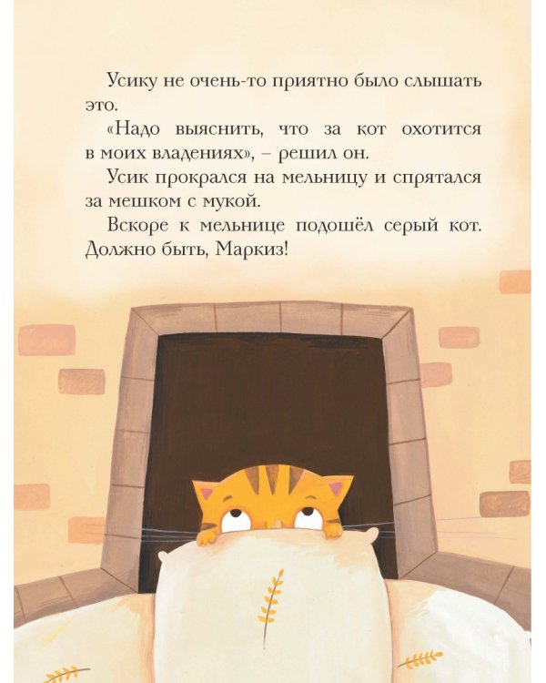 Не хочу мириться! Усик и новый кот мельника