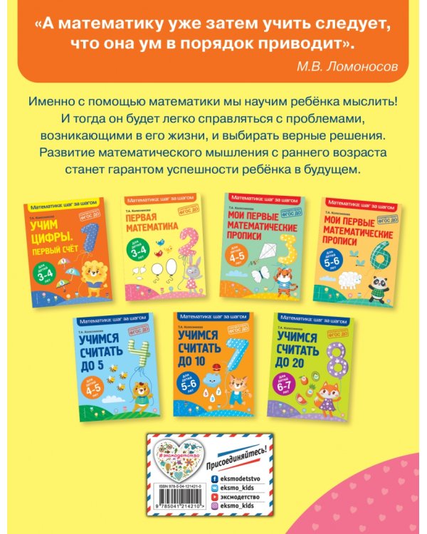 Первая математика. Для детей 3-4 лет
