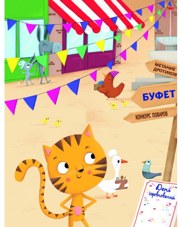 Так нечестно! Усик и день соревнований