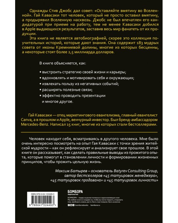 Уроки жизни иконы Кремниевой долины