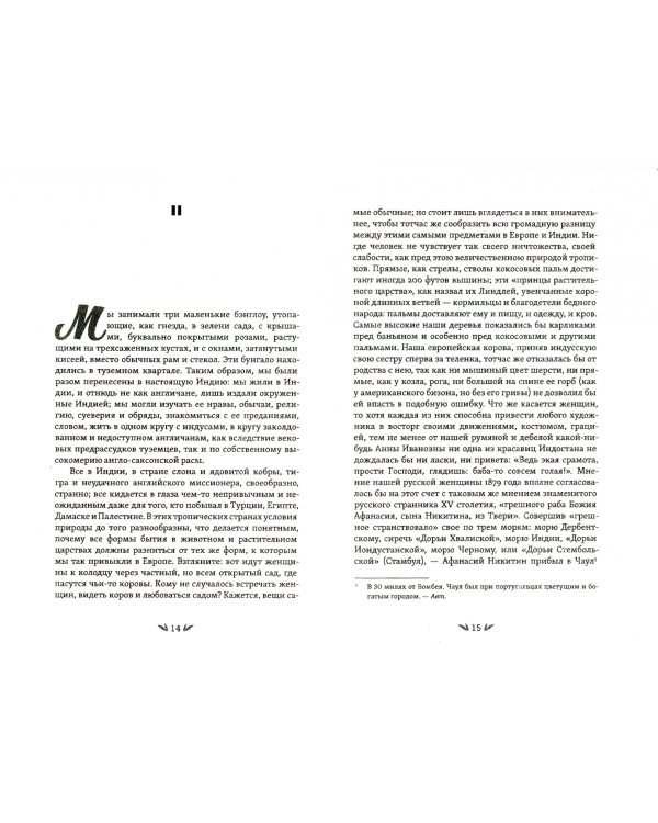 Из пещер и дебрей Индостана. Письма на родину