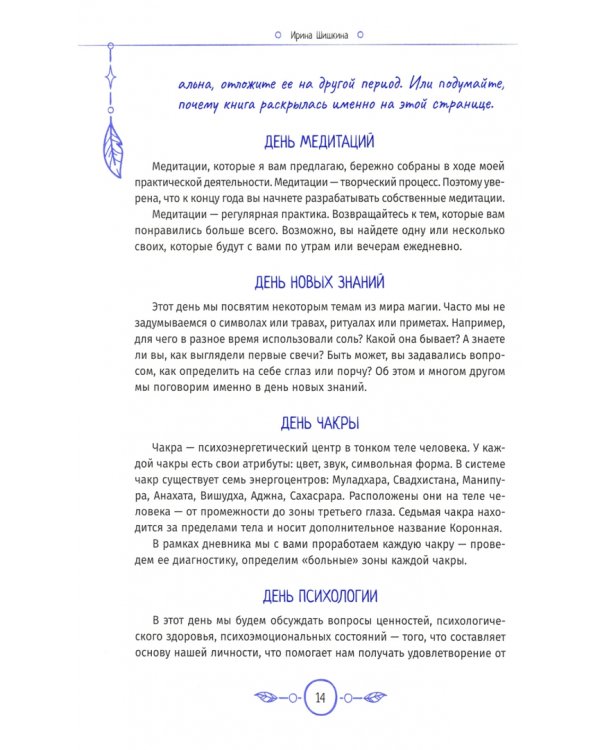 Год самопознания. Ритуалы, практики и медитации, меняющие жизнь