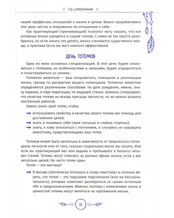 Год самопознания. Ритуалы, практики и медитации, меняющие жизнь