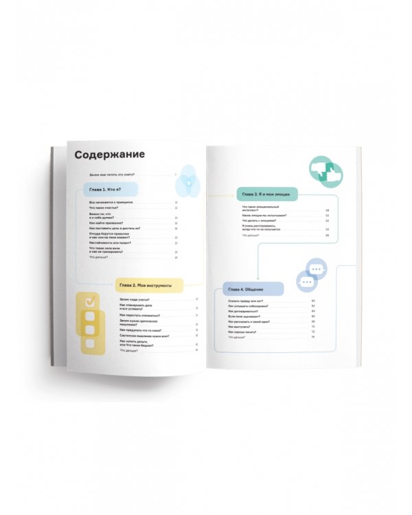 Чему не учат в школе. Самое важное для подростка