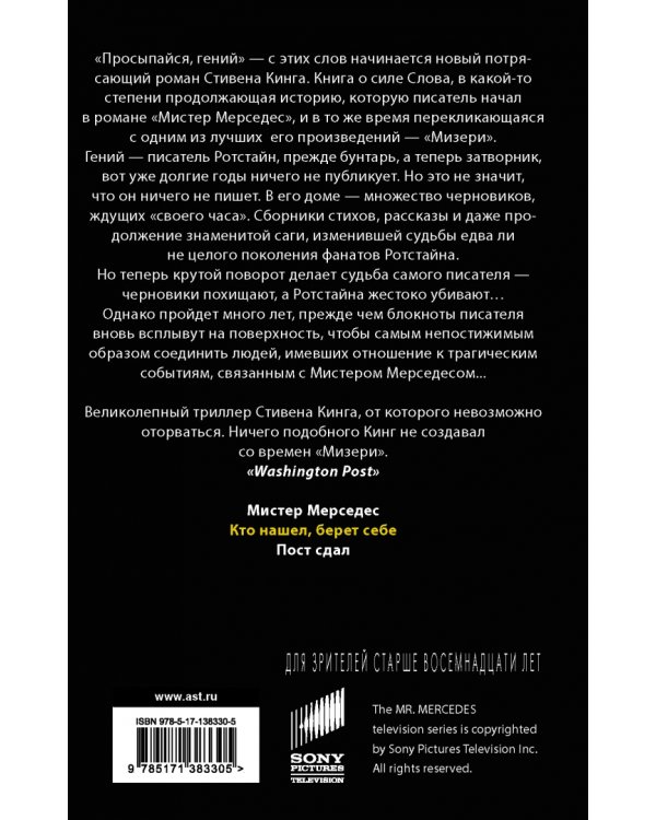 Кто нашел, берет себе. Мистер Мерседес-2