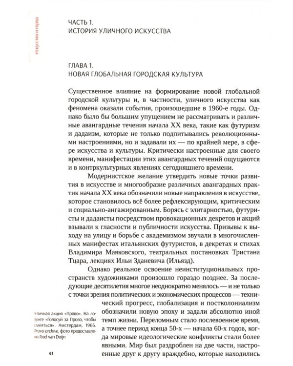 Искусство и город