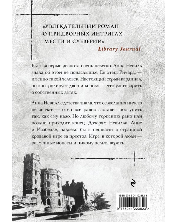 Дочь кардинала