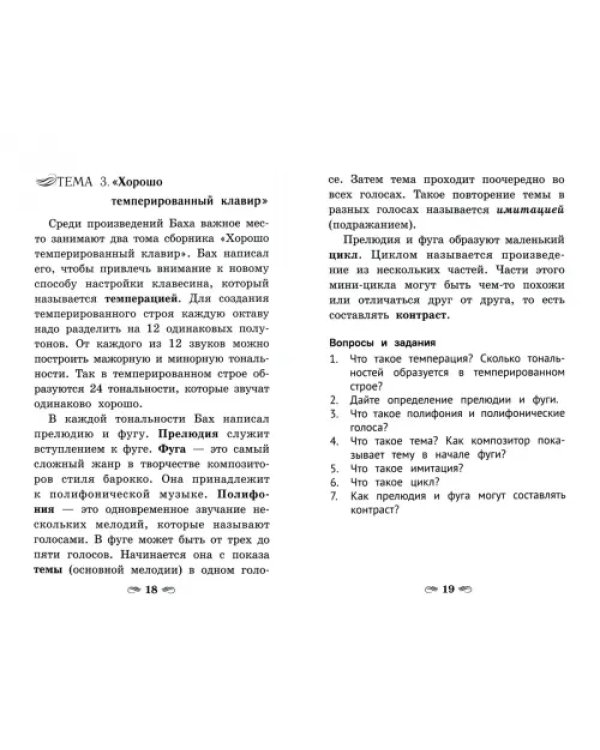 Музыкальная литература зарубежных стран для хореографических отделений ДШИ