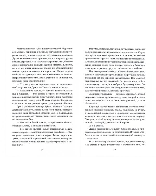 Нянька из другого мира