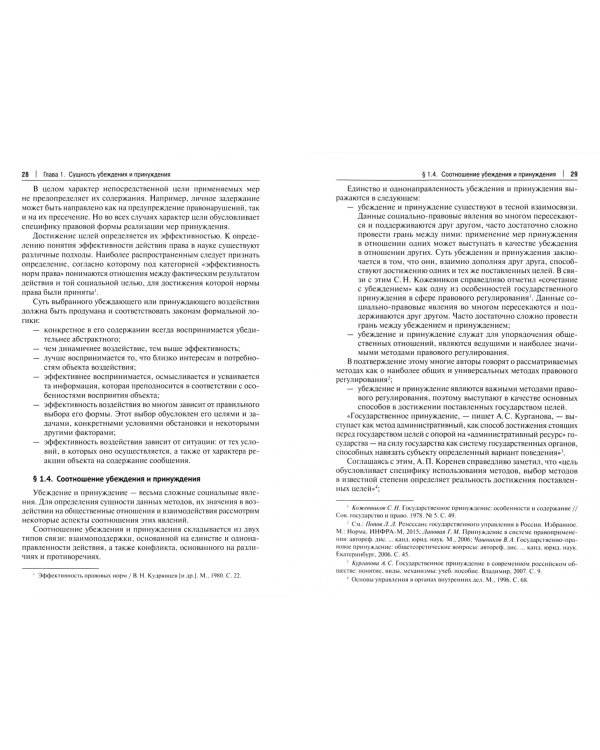 Административное принуждение. Учебное пособие