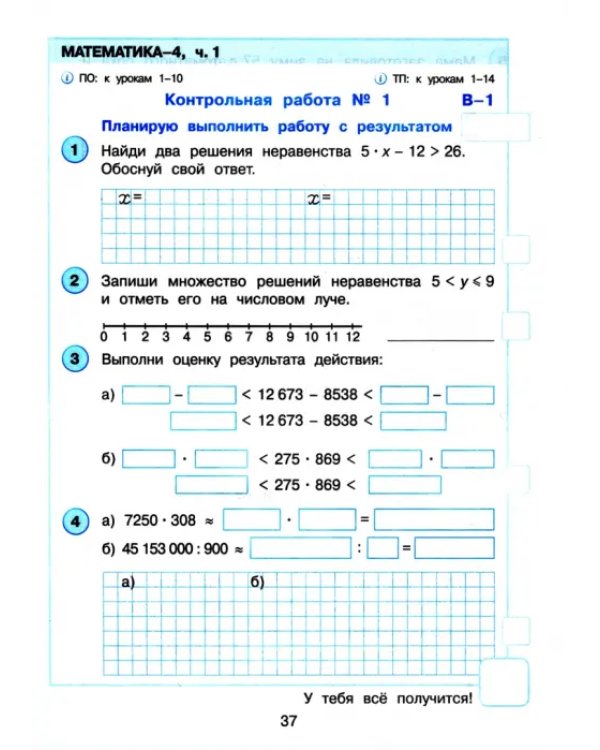 Математика. 4 класс. Развивающие самостоятельные и контрольные работы. В 3-х частях. ФГОС НОО. Часть 1