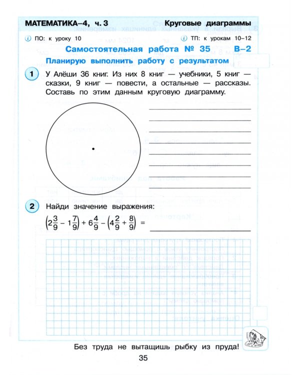 Математика. 4 класс. Развивающие самостоятельные и контрольные работы. В 3-х частях. ФГОС НОО. Часть 3