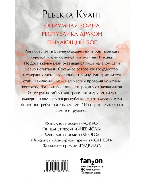 Опиумная война. Трилогия (комплект из 3 книг) (количество томов: 3)