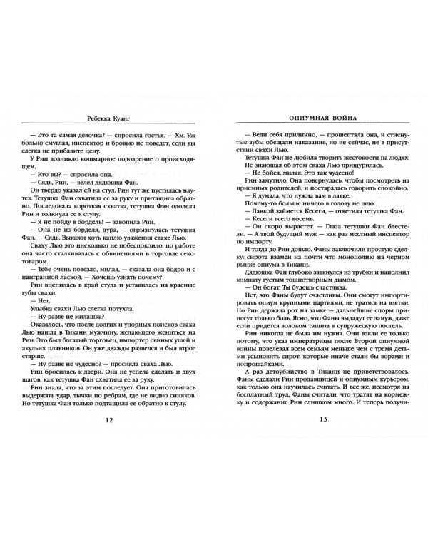 Опиумная война. Трилогия (комплект из 3 книг) (количество томов: 3)