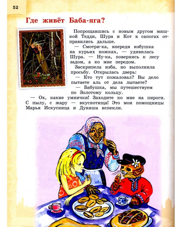 Россия для детей (от 6 до 12 лет)