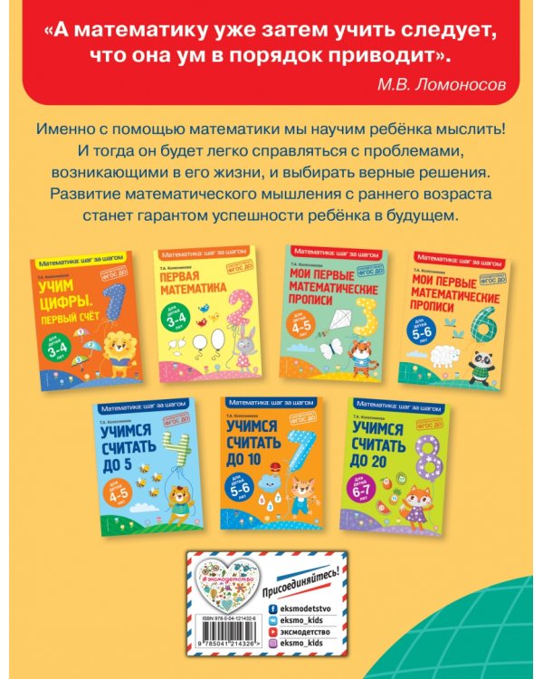 Мои первые математические прописи. Для детей 5-6 лет