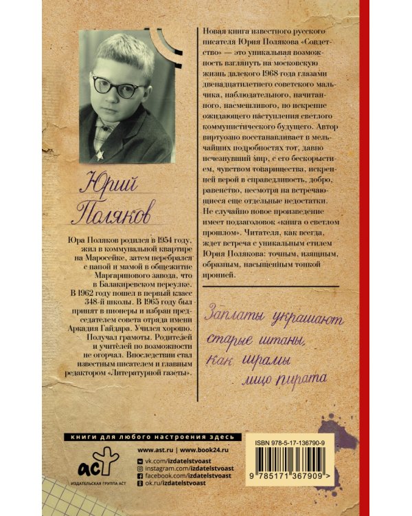 Совдетство