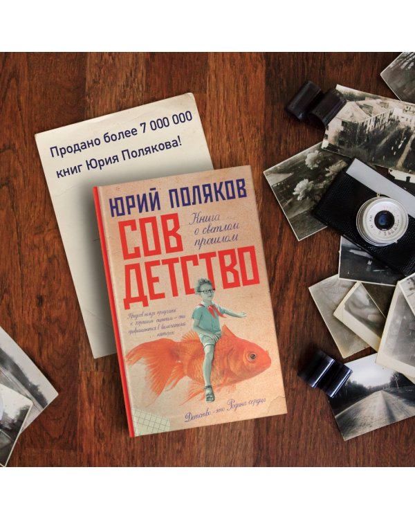 Совдетство