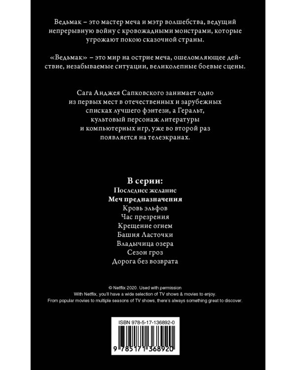 Ведьмак. Меч Предназначения