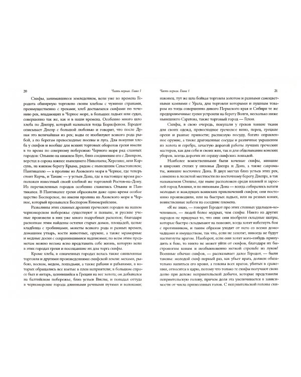 Сказания о русской земле. Том I. От начала времен до Куликова поля