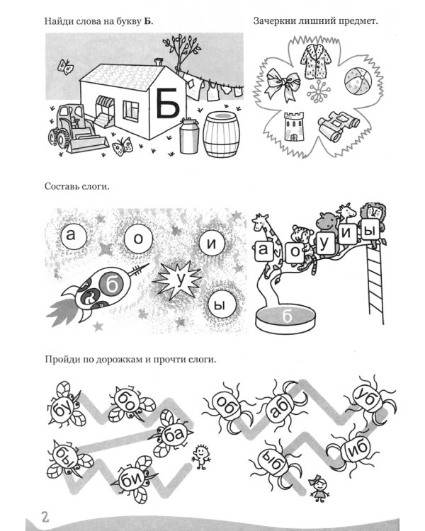 Буквы,слоги,слова