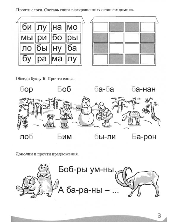 Буквы,слоги,слова